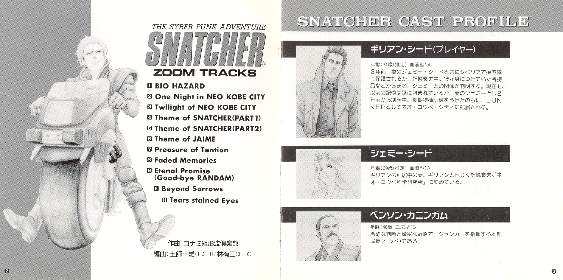 The Syber Punk Adventure Snatcher -Zoom Tracks- (1992) MP3 - Download The Syber  Punk Adventure Snatcher -Zoom Tracks- (1992) Soundtracks for FREE!